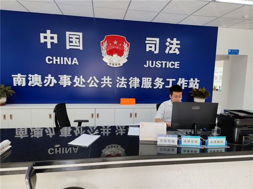 深圳市大鵬新區公證便民咨詢點正式開通，為群眾提供法律咨詢服務