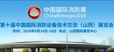 2018山西消防展啟示錄 火災頻發背景下，商業綜合體消防安全管理如何破局