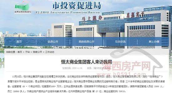 恒太商業(yè)入榕洽談，探尋商業(yè)綜合體運(yùn)營(yíng)新篇章